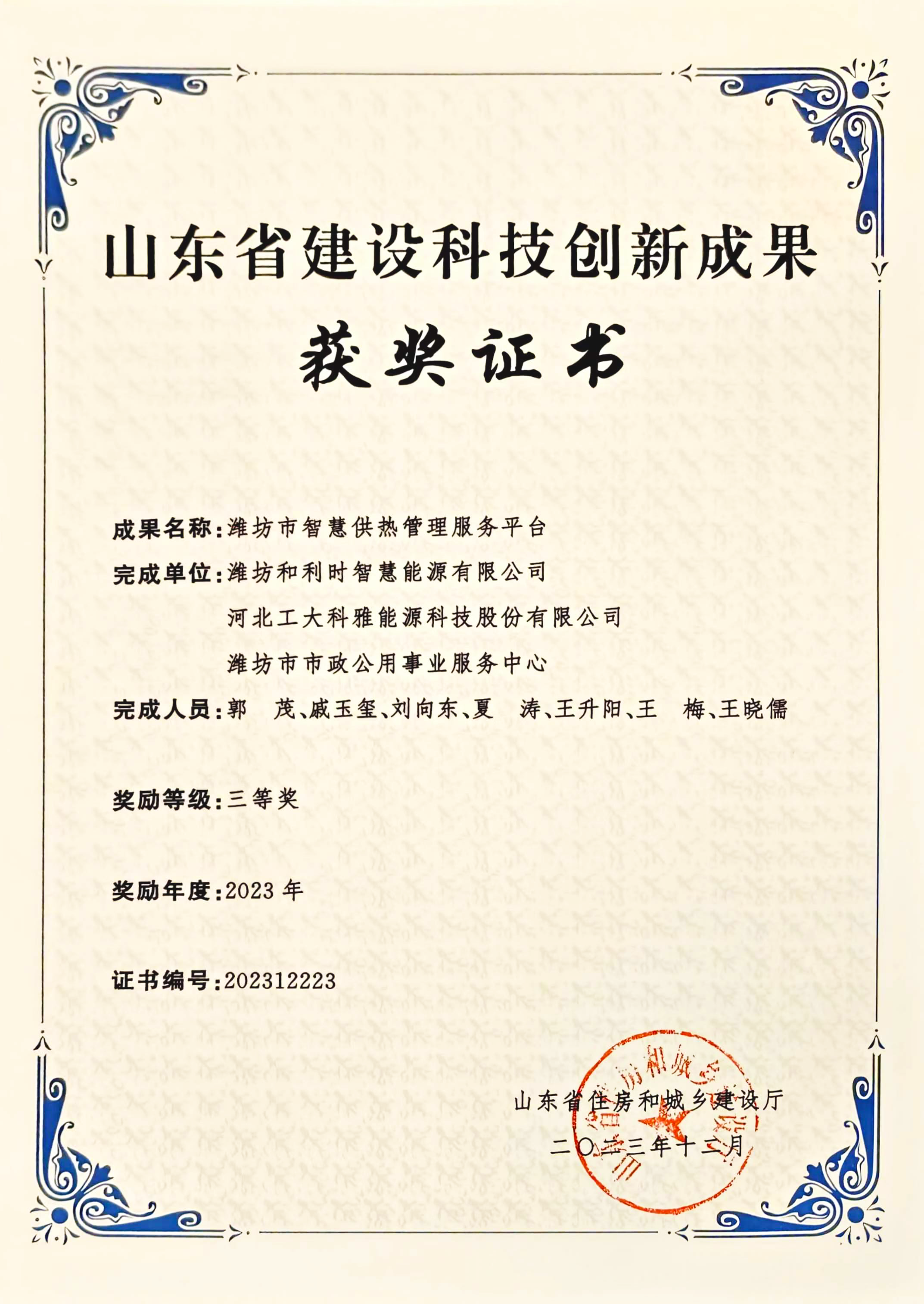 山东省科技创新成果竞赛-三等奖-恢复的.png