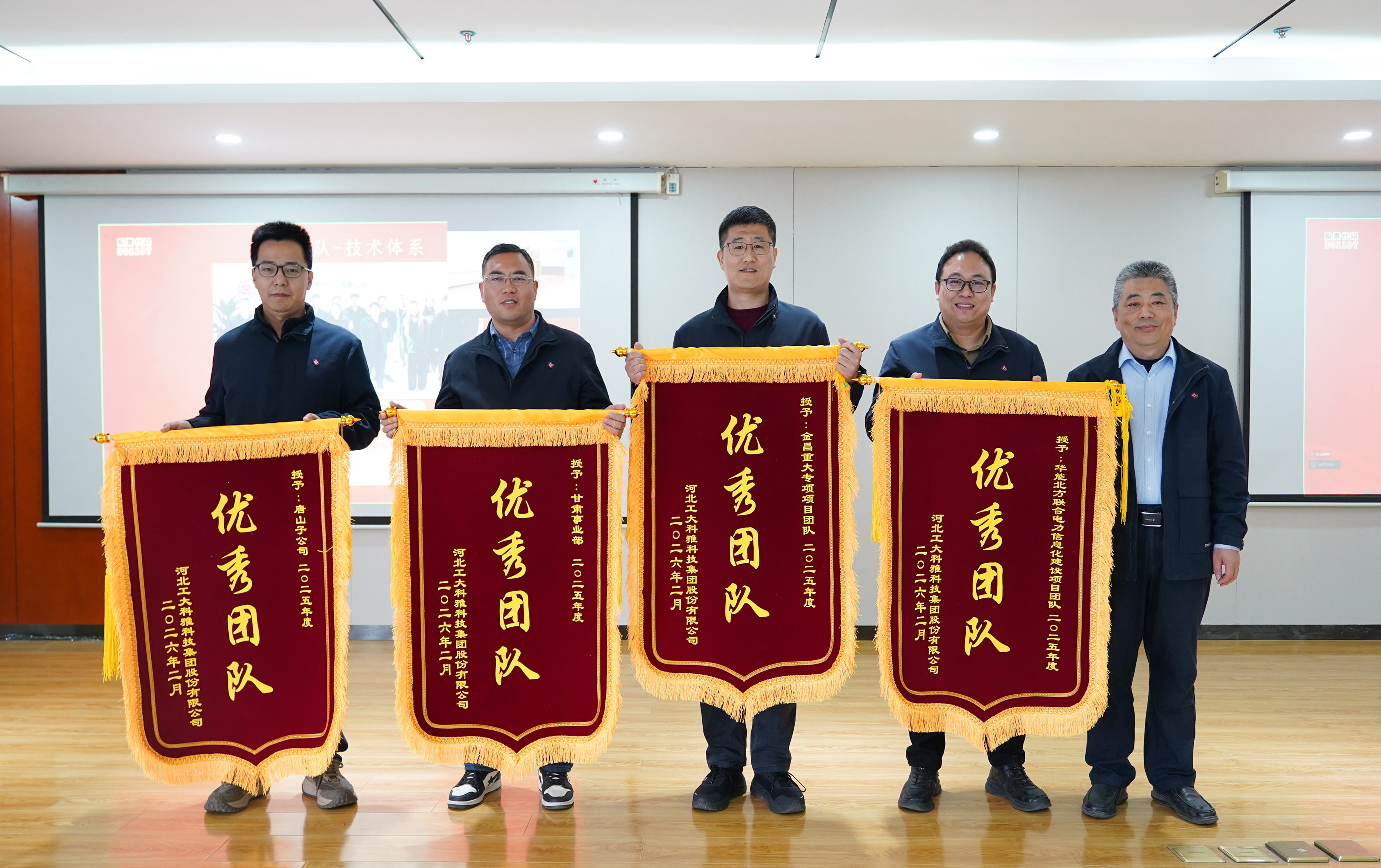不畏挑战,破局前行丨工大科雅2025年度表彰大会圆满举行(图2) 2.png