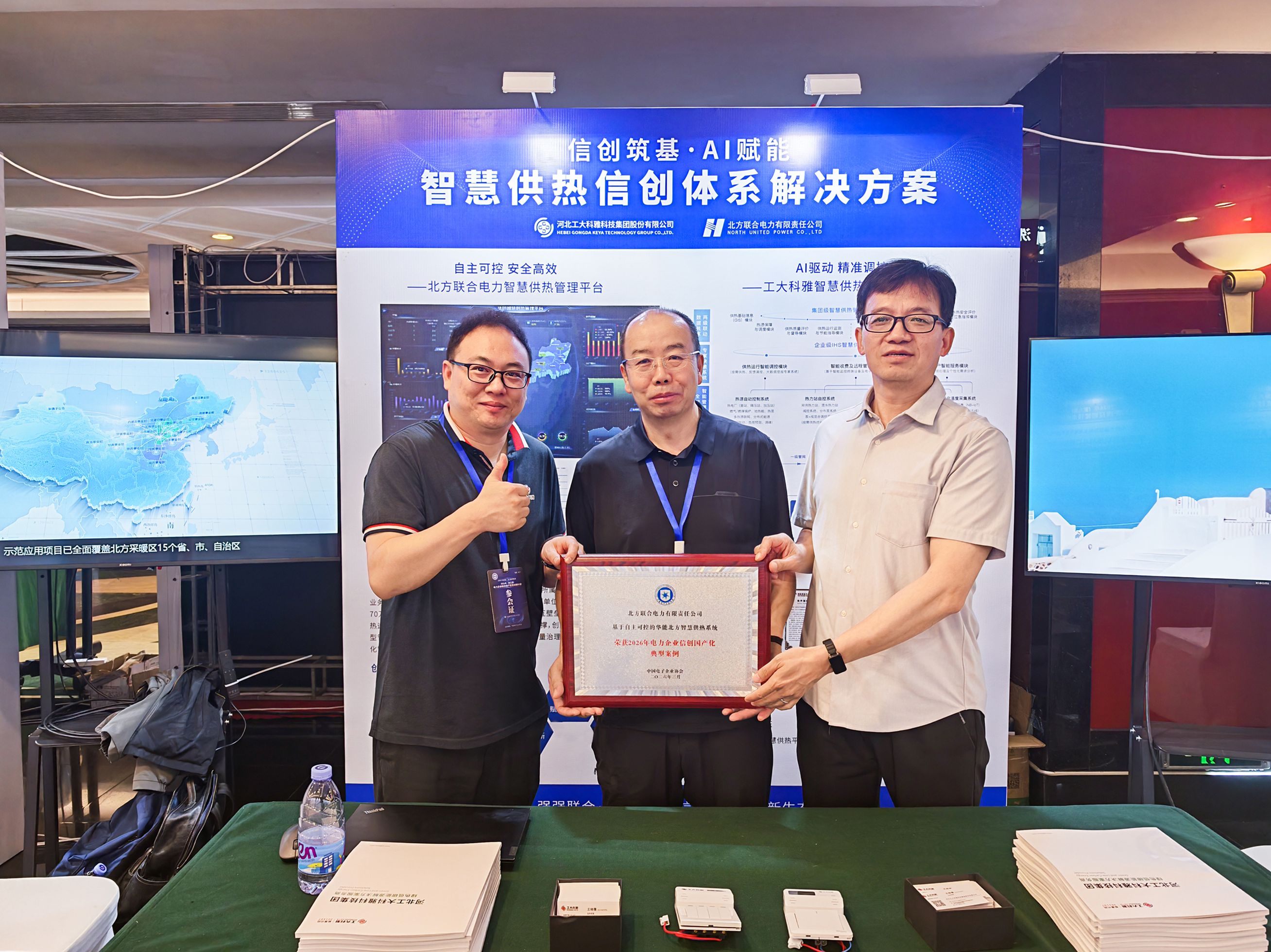 工大科雅助力北方联合电力365bet真人入选2026电力企业信创国产化典型案例(图1) 图2.png