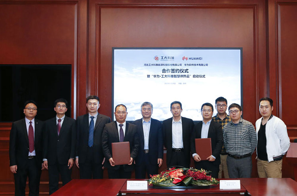 华为·工大科雅智慧供热云(图2) 华为·工大科雅智慧供热云(图2)