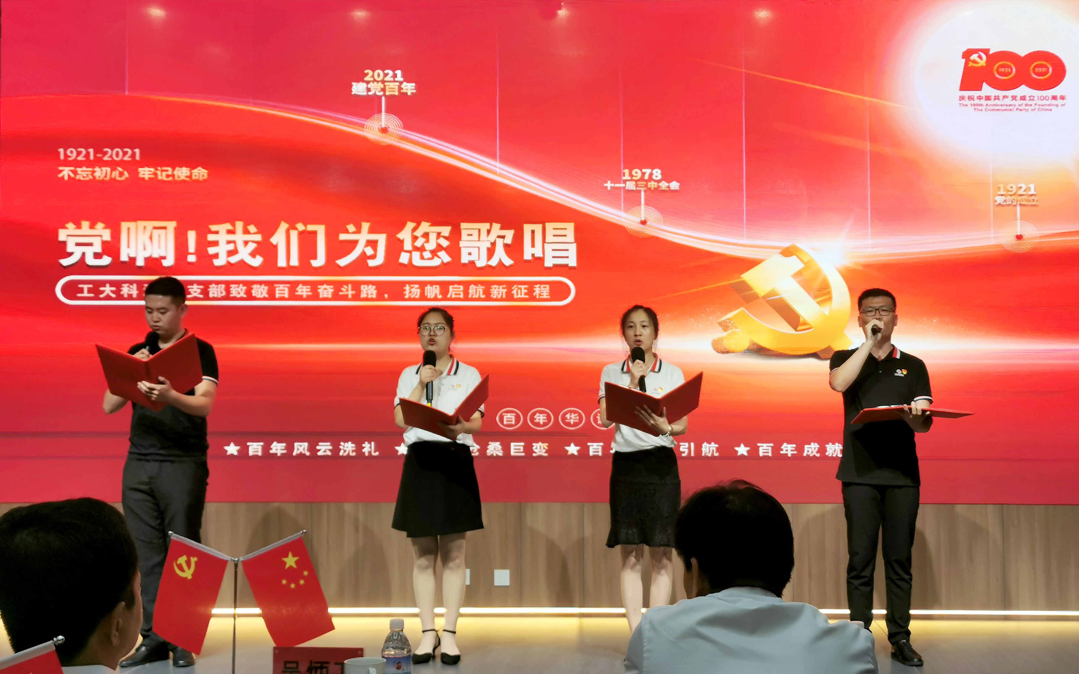 致敬百年奋斗路，扬帆开启新征程 | 工大科雅献礼建党100周年(图1)
