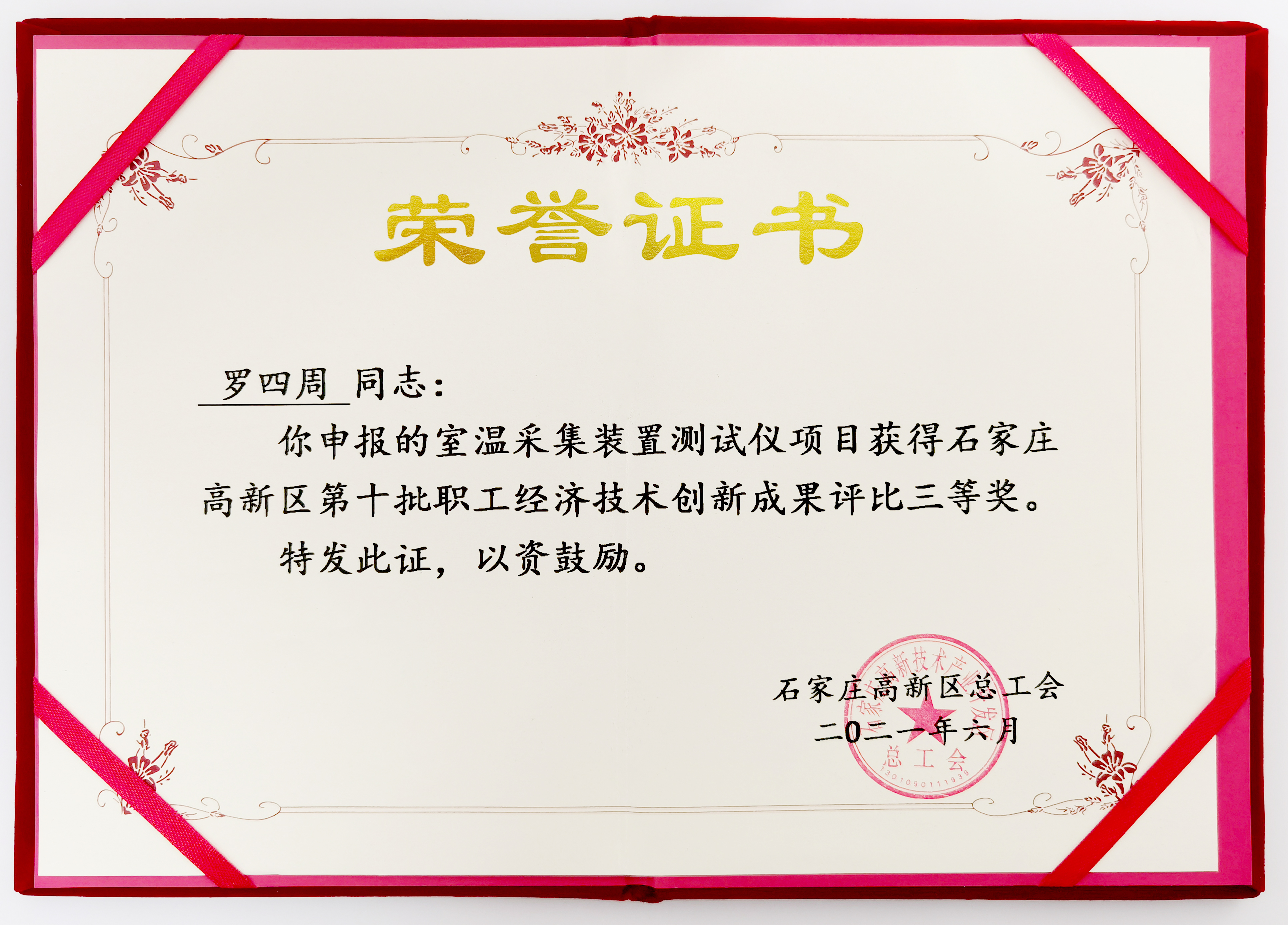 【喜报】工大科雅荣获高新区总工会职工创新成果奖(图3) 【喜报】工大科雅荣获高新区总工会职工创新成果奖(图3)