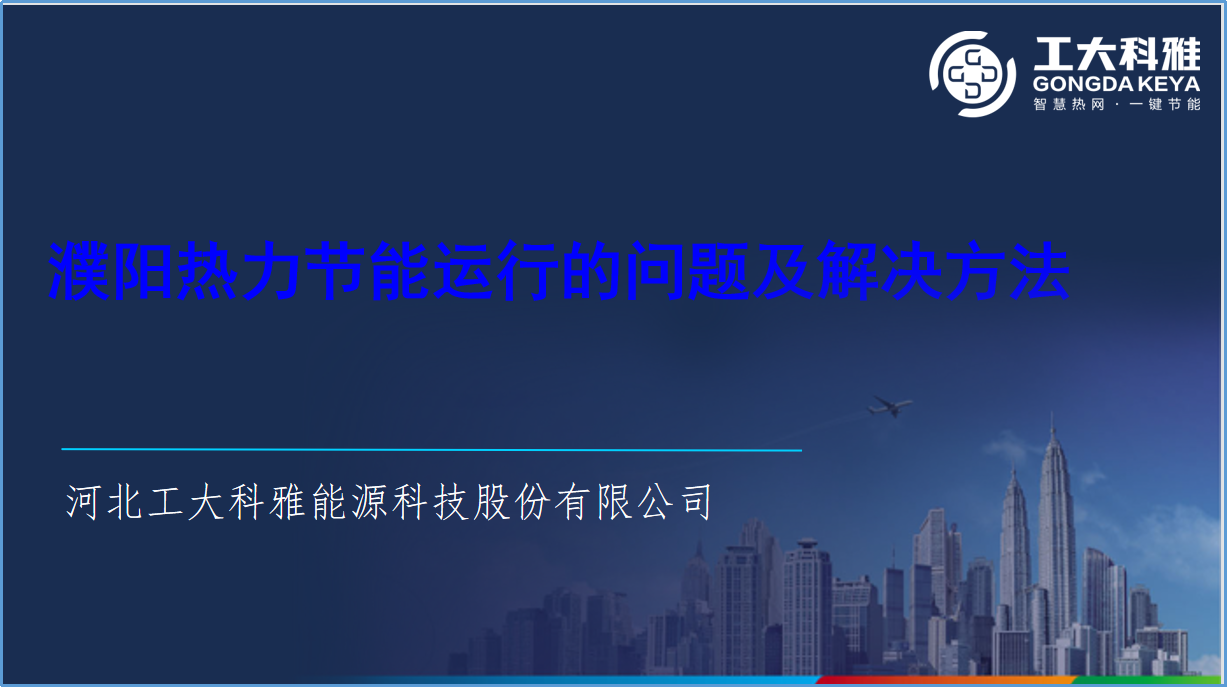 工大科雅节能技术部：全力以赴，保障供暖(图4)