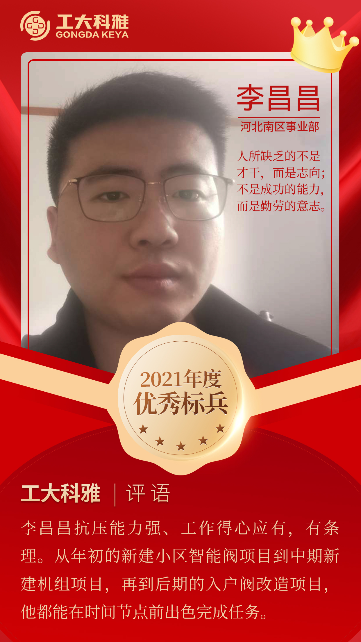 闪闪发光的你们丨快来pick2021年度优秀员工(一)(图1) 闪闪发光的你们丨快来pick2021年度优秀员工(一)(图1)