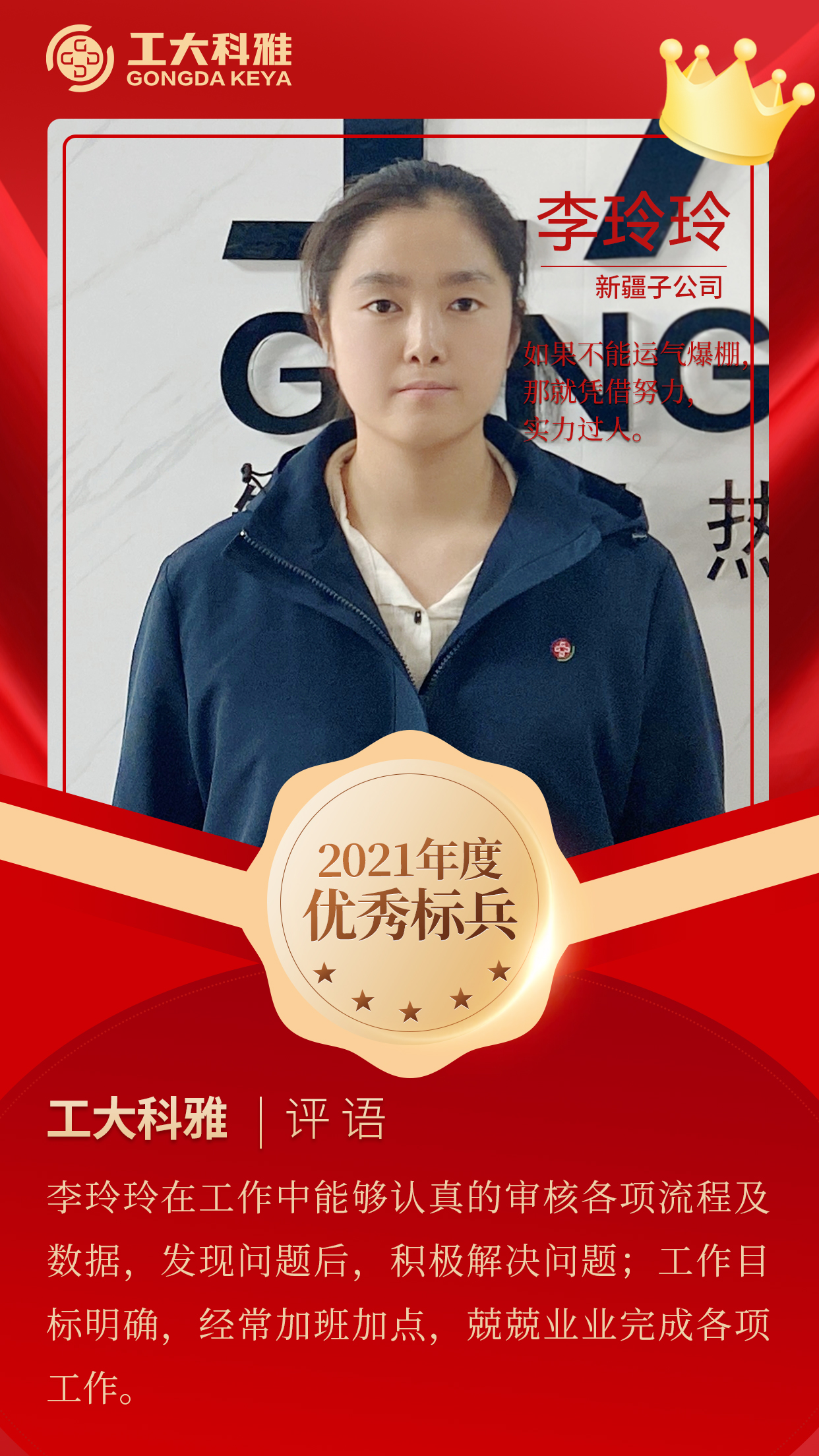 闪闪发光的你们丨快来pick2021年度优秀员工(一)(图2) 闪闪发光的你们丨快来pick2021年度优秀员工(一)(图2)