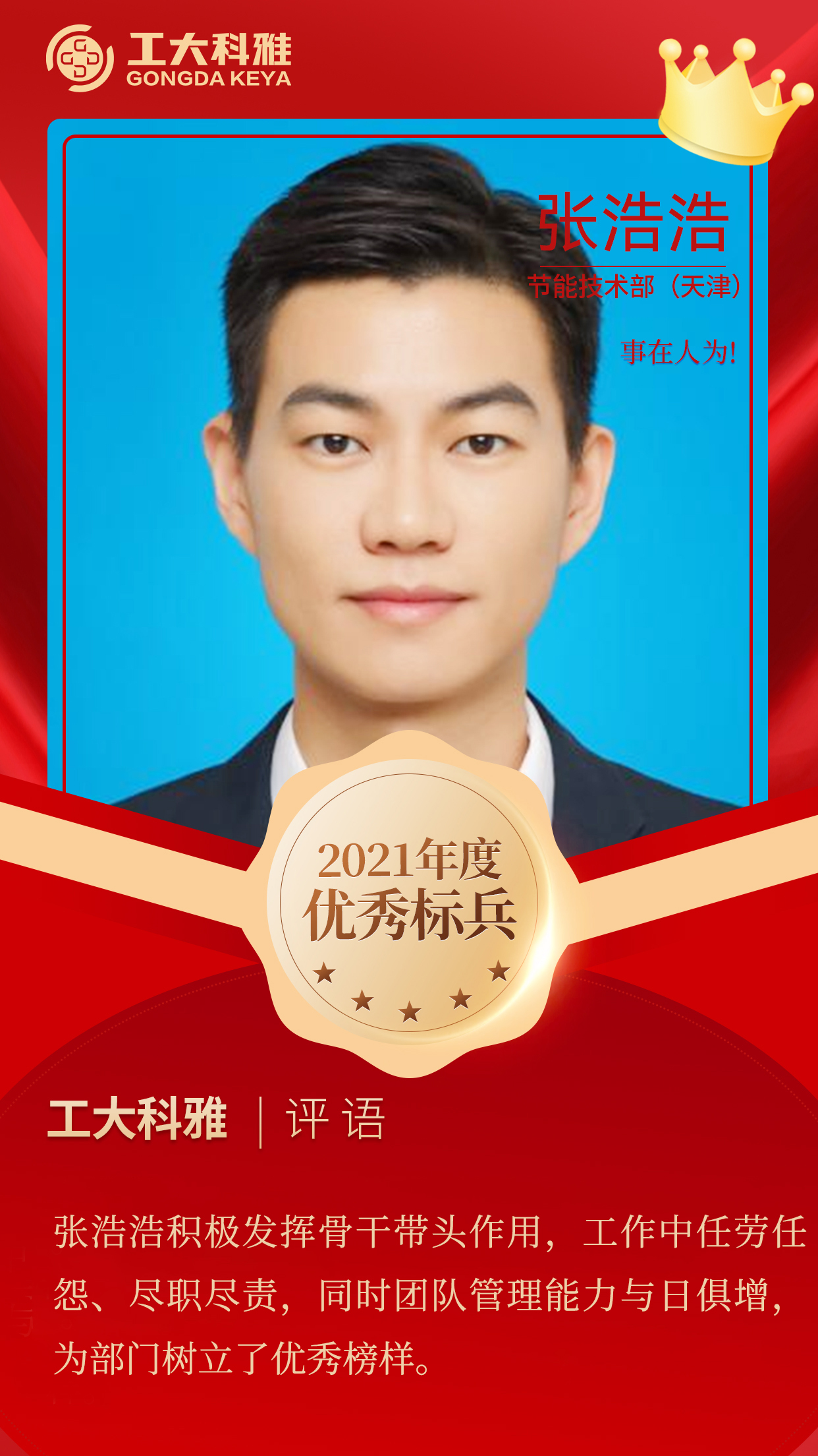 闪闪发光的你们丨快来pick2021年度优秀员工(一)(图3) 闪闪发光的你们丨快来pick2021年度优秀员工(一)(图3)