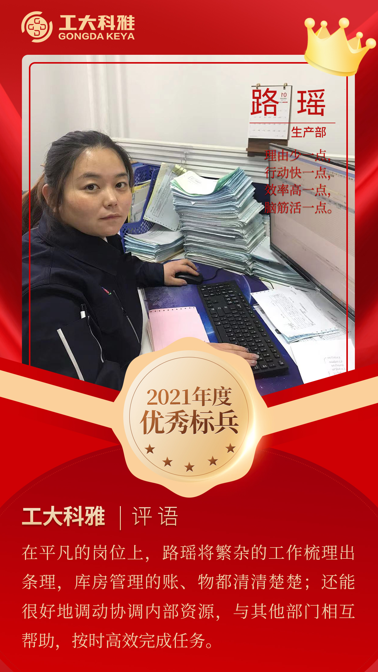 闪闪发光的你们丨快来pick2021年度优秀员工(一)(图4) 闪闪发光的你们丨快来pick2021年度优秀员工(一)(图4)