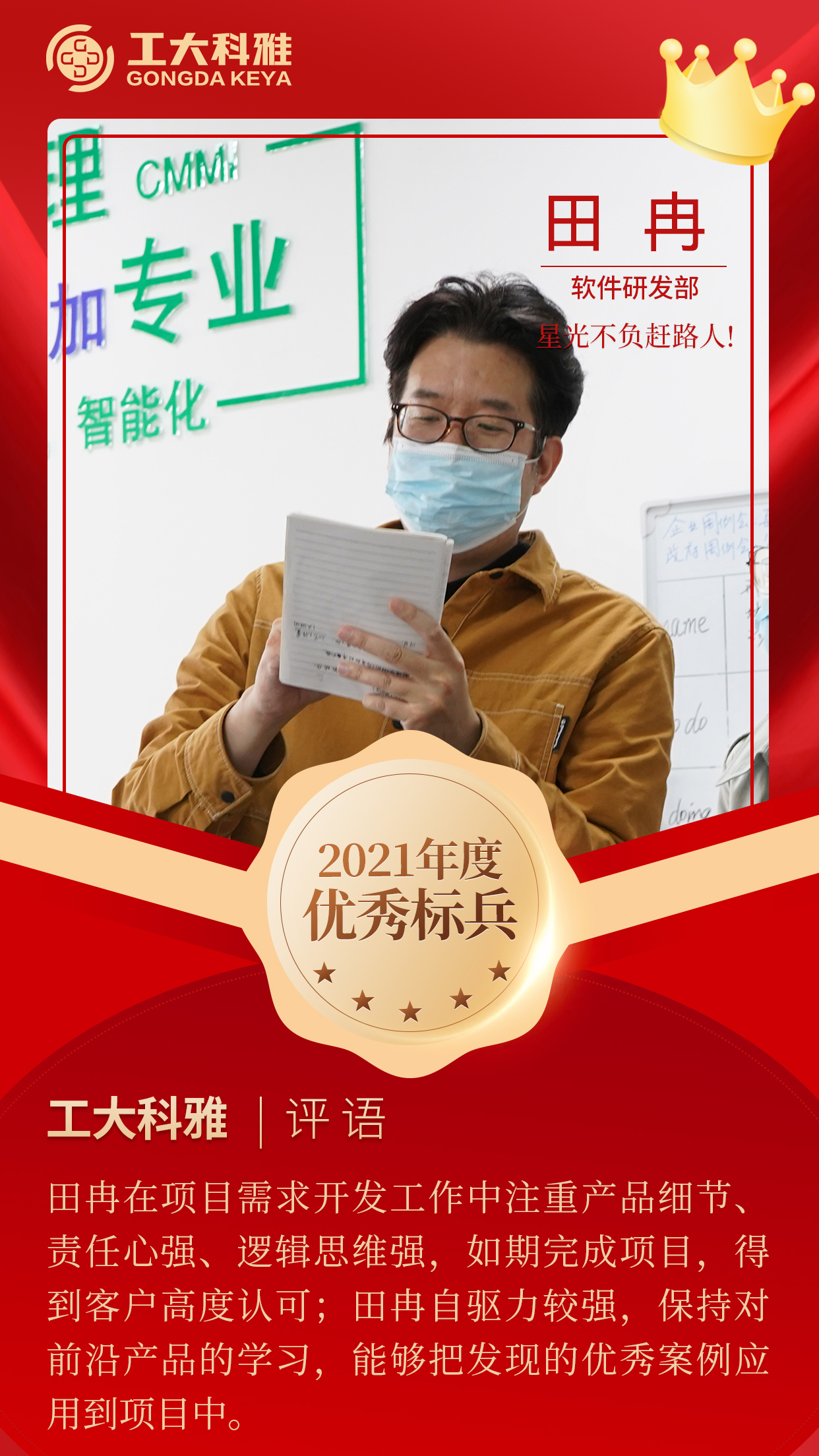 闪闪发光的你们丨快来pick2021年度优秀员工(一)(图5) 闪闪发光的你们丨快来pick2021年度优秀员工(一)(图5)