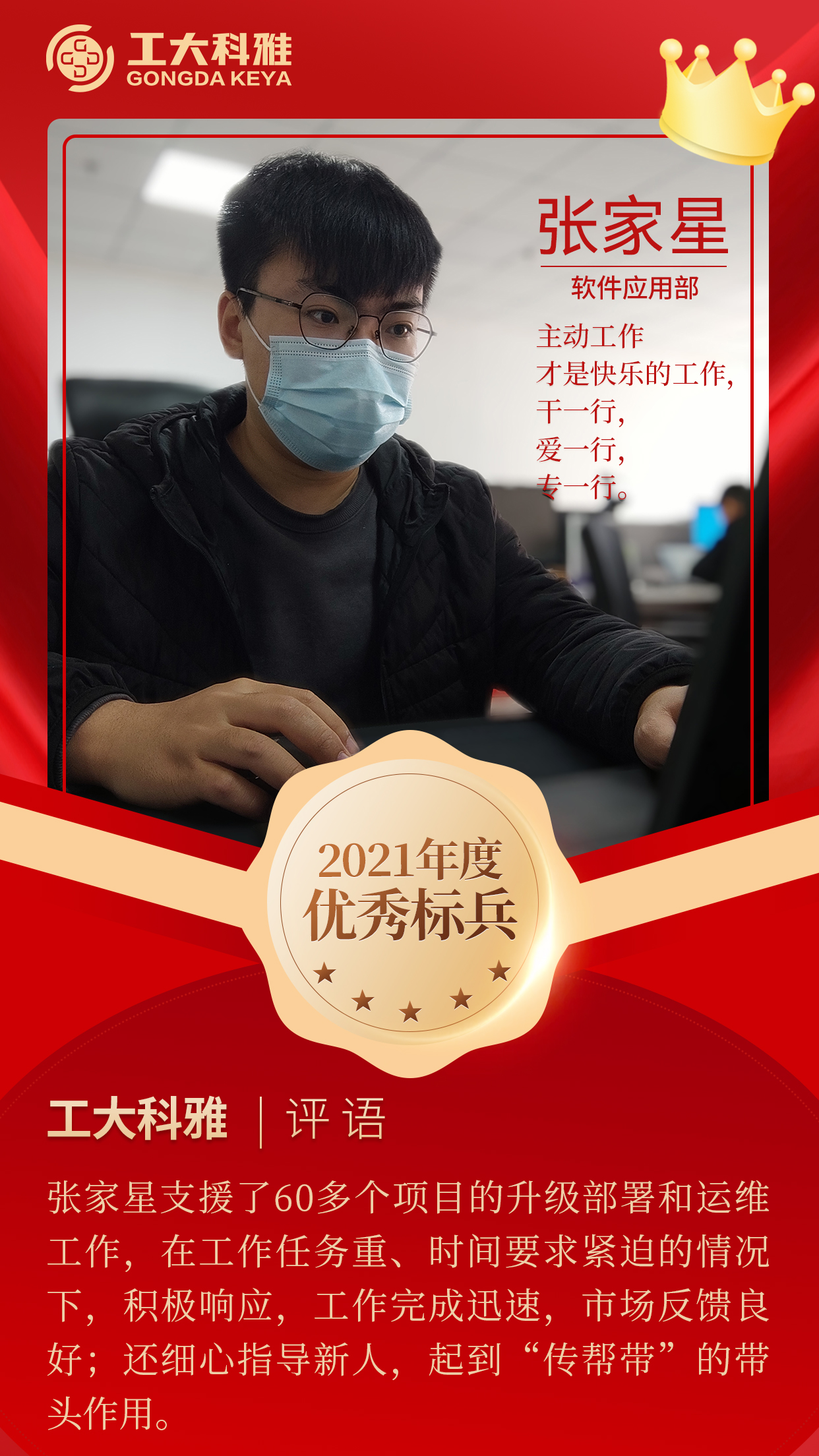 闪闪发光的你们丨快来pick2021年度优秀员工(一)(图6) 闪闪发光的你们丨快来pick2021年度优秀员工(一)(图6)