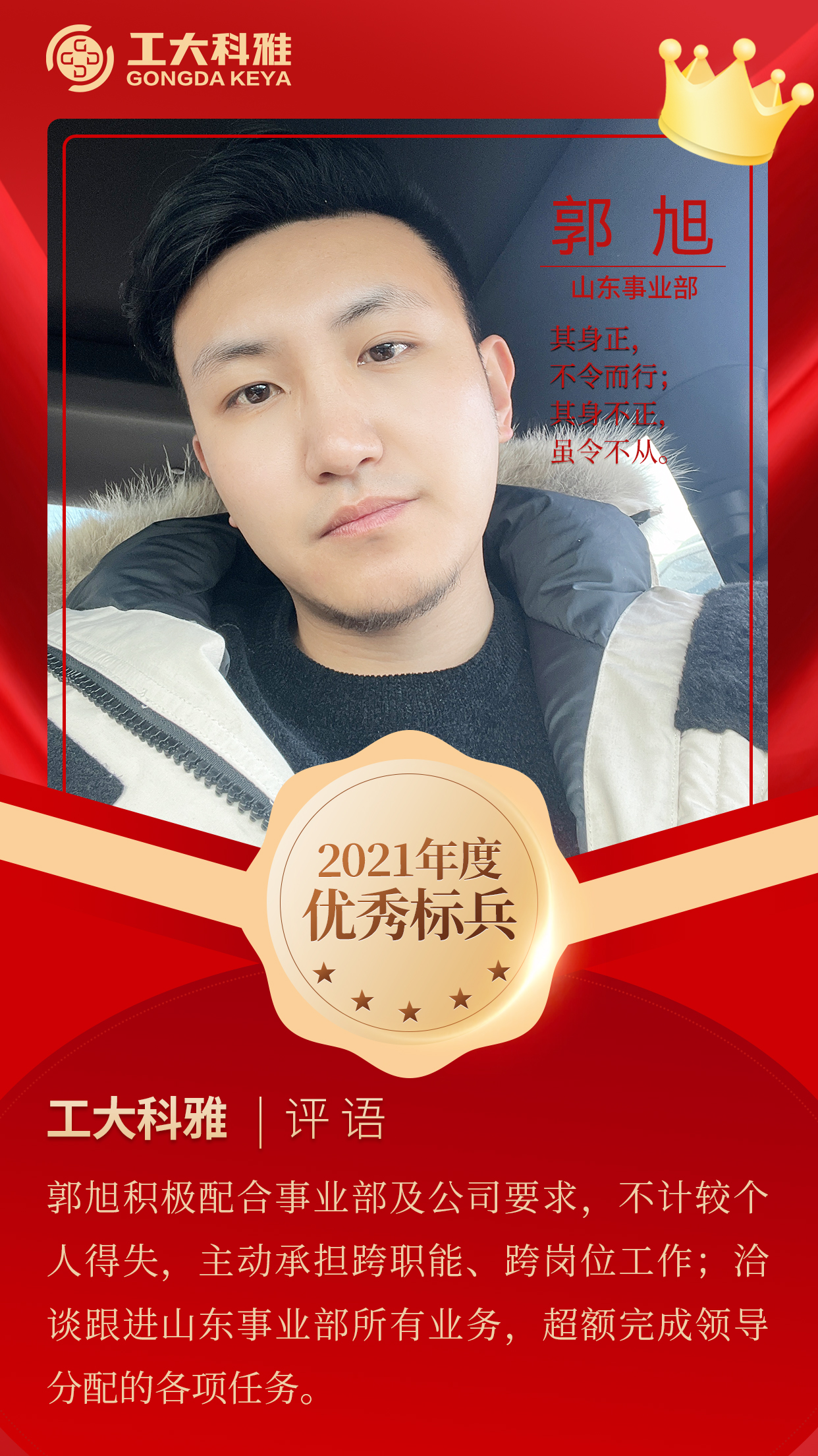 闪闪发光的你们丨快来pick2021年度优秀员工(一)(图7) 闪闪发光的你们丨快来pick2021年度优秀员工(一)(图7)