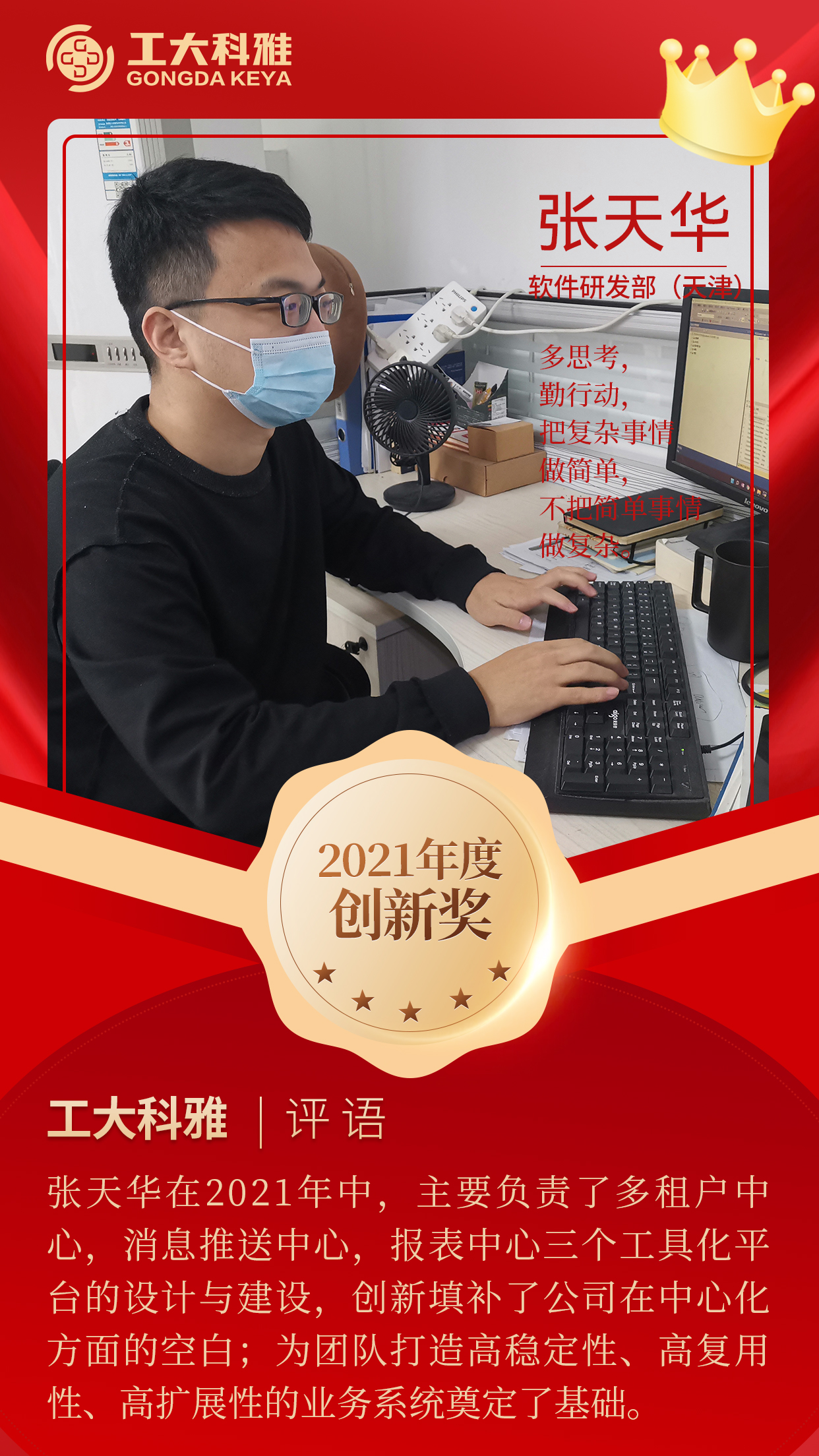 闪闪发光的你们丨快来pick2021年度优秀员工(一)(图8) 闪闪发光的你们丨快来pick2021年度优秀员工(一)(图8)
