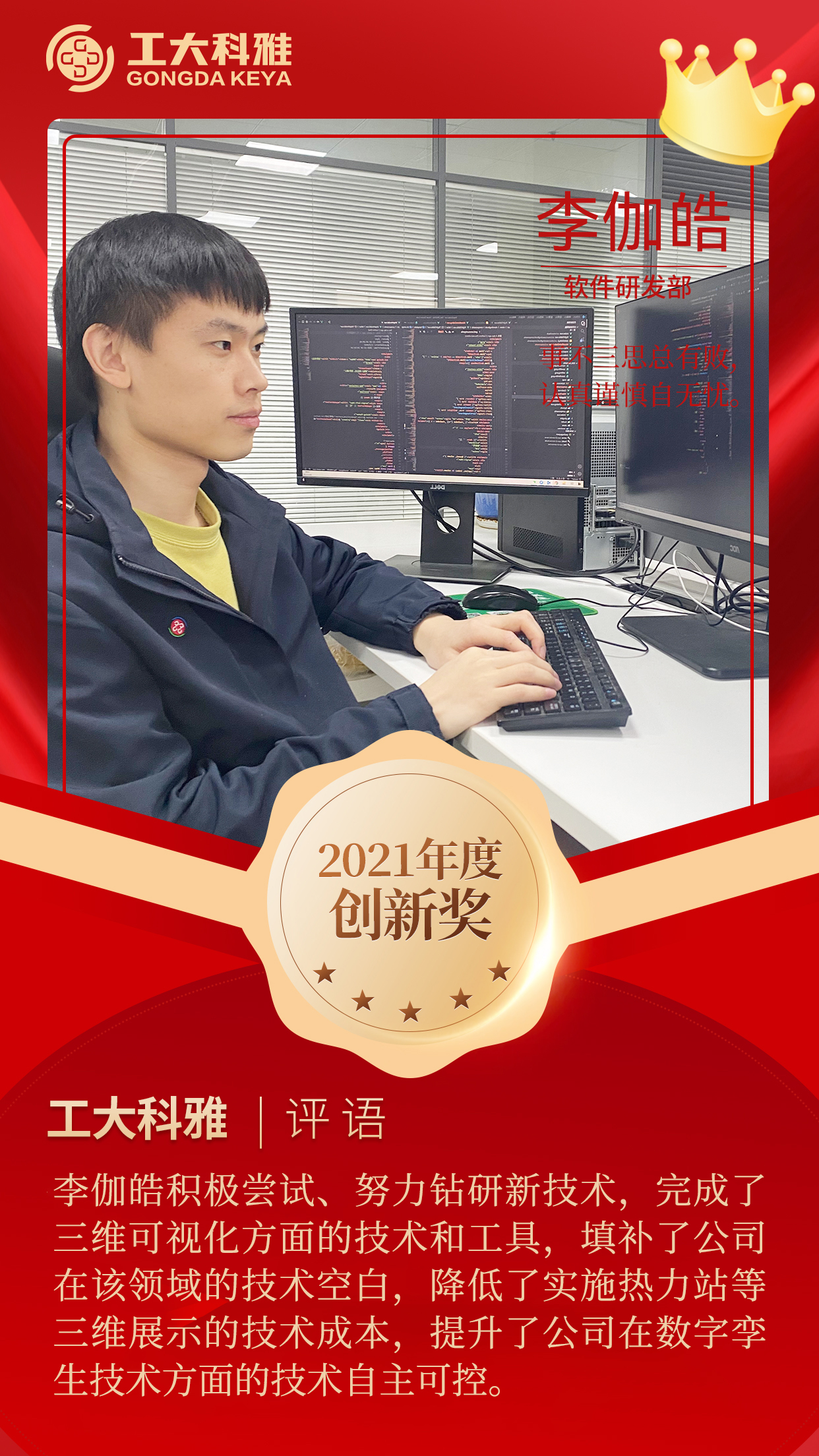 闪闪发光的你们丨快来pick2021年度优秀员工(一)(图9) 闪闪发光的你们丨快来pick2021年度优秀员工(一)(图9)