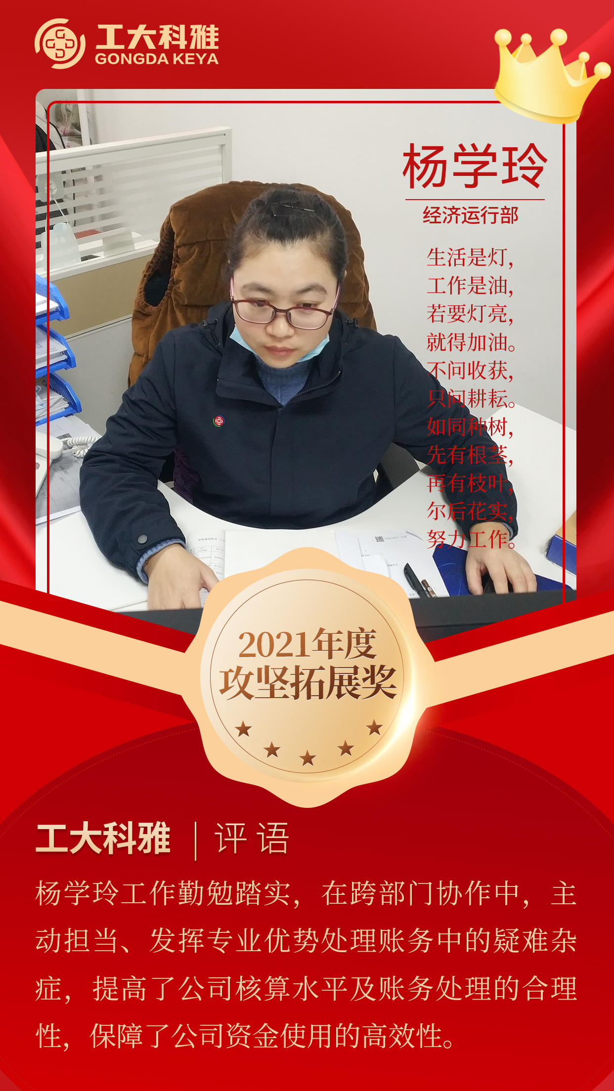 闪闪发光的你们丨快来pick2021年度优秀员工(一)(图10) 闪闪发光的你们丨快来pick2021年度优秀员工(一)(图10)