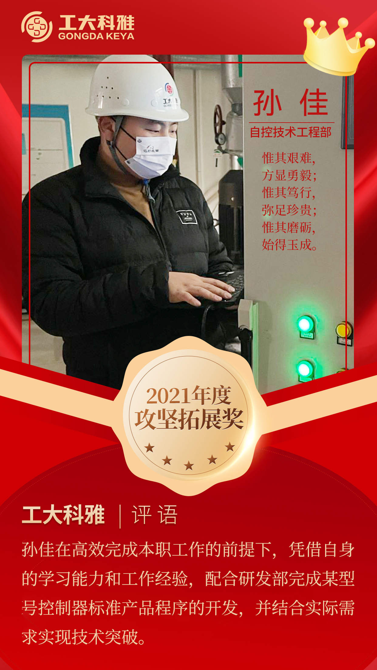 闪闪发光的你们丨快来pick2021年度优秀员工(一)(图11) 闪闪发光的你们丨快来pick2021年度优秀员工(一)(图11)