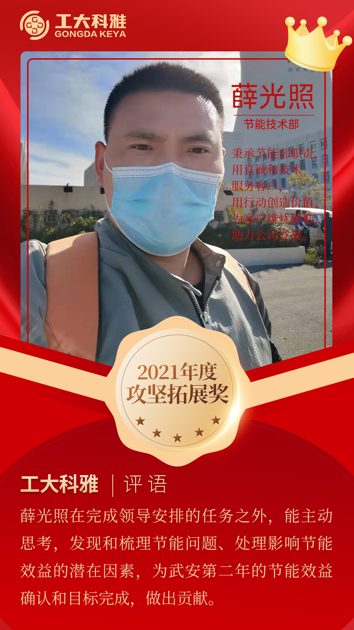 闪闪发光的你们丨快来pick2021年度优秀员工(一)(图12) 闪闪发光的你们丨快来pick2021年度优秀员工(一)(图12)