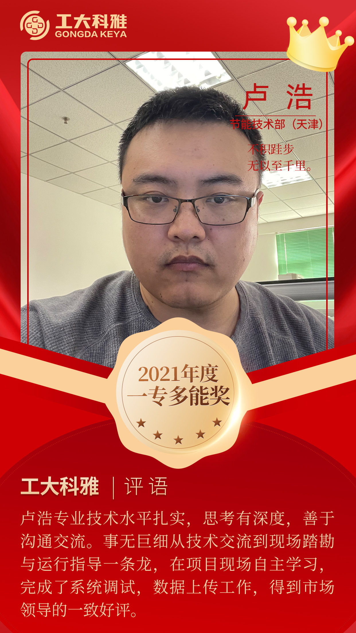 闪闪发光的你们丨快来pick2021年度优秀员工(一)(图13) 闪闪发光的你们丨快来pick2021年度优秀员工(一)(图13)