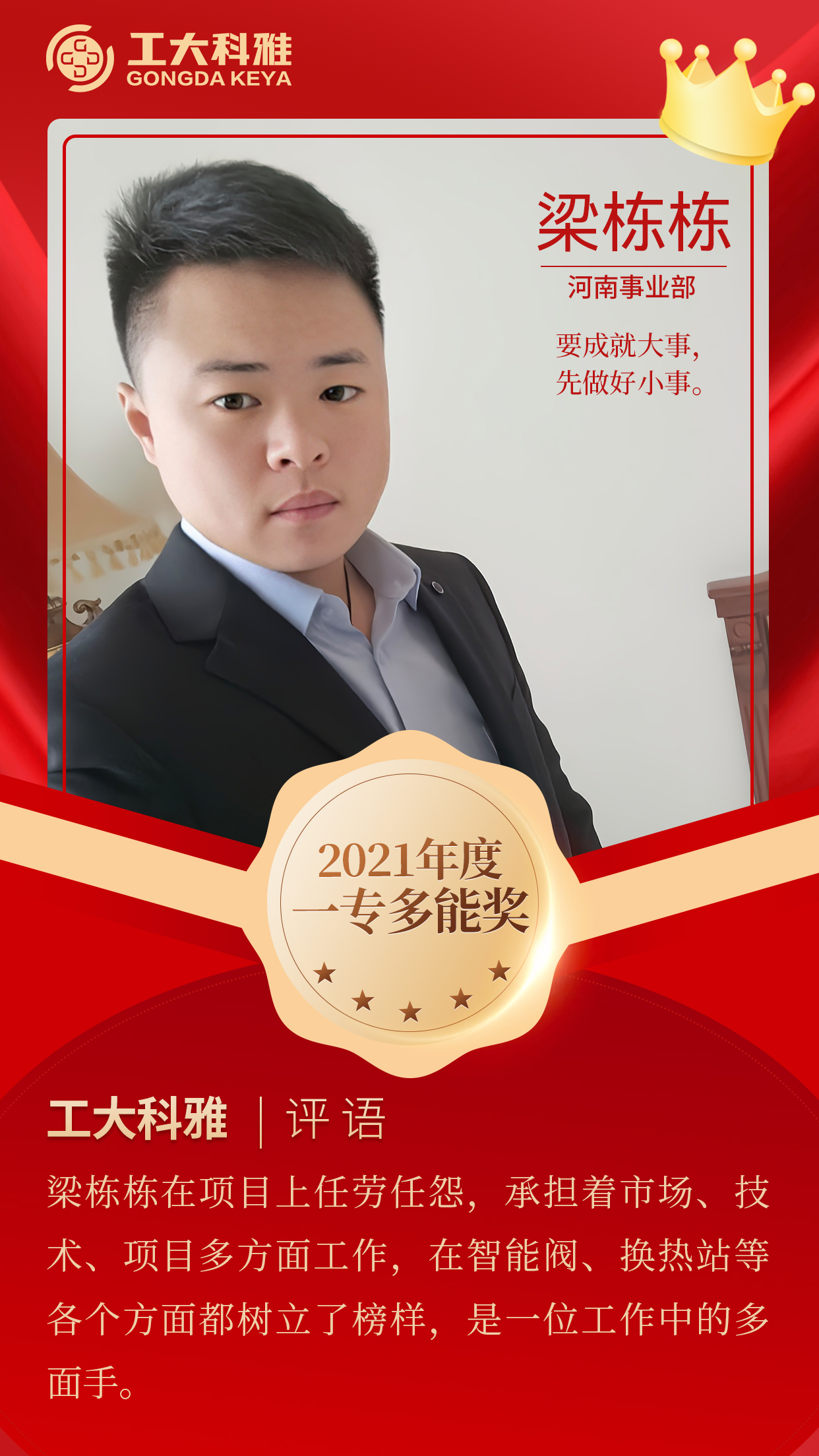 闪闪发光的你们丨快来pick2021年度优秀员工(一)(图14) 闪闪发光的你们丨快来pick2021年度优秀员工(一)(图14)
