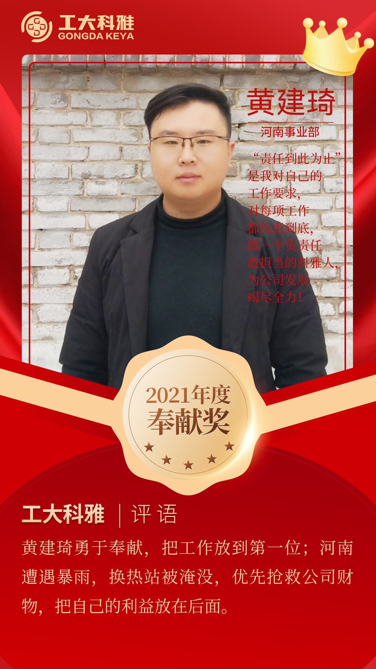 闪闪发光的你们丨快来pick2021年度优秀员工(一)(图16) 闪闪发光的你们丨快来pick2021年度优秀员工(一)(图16)