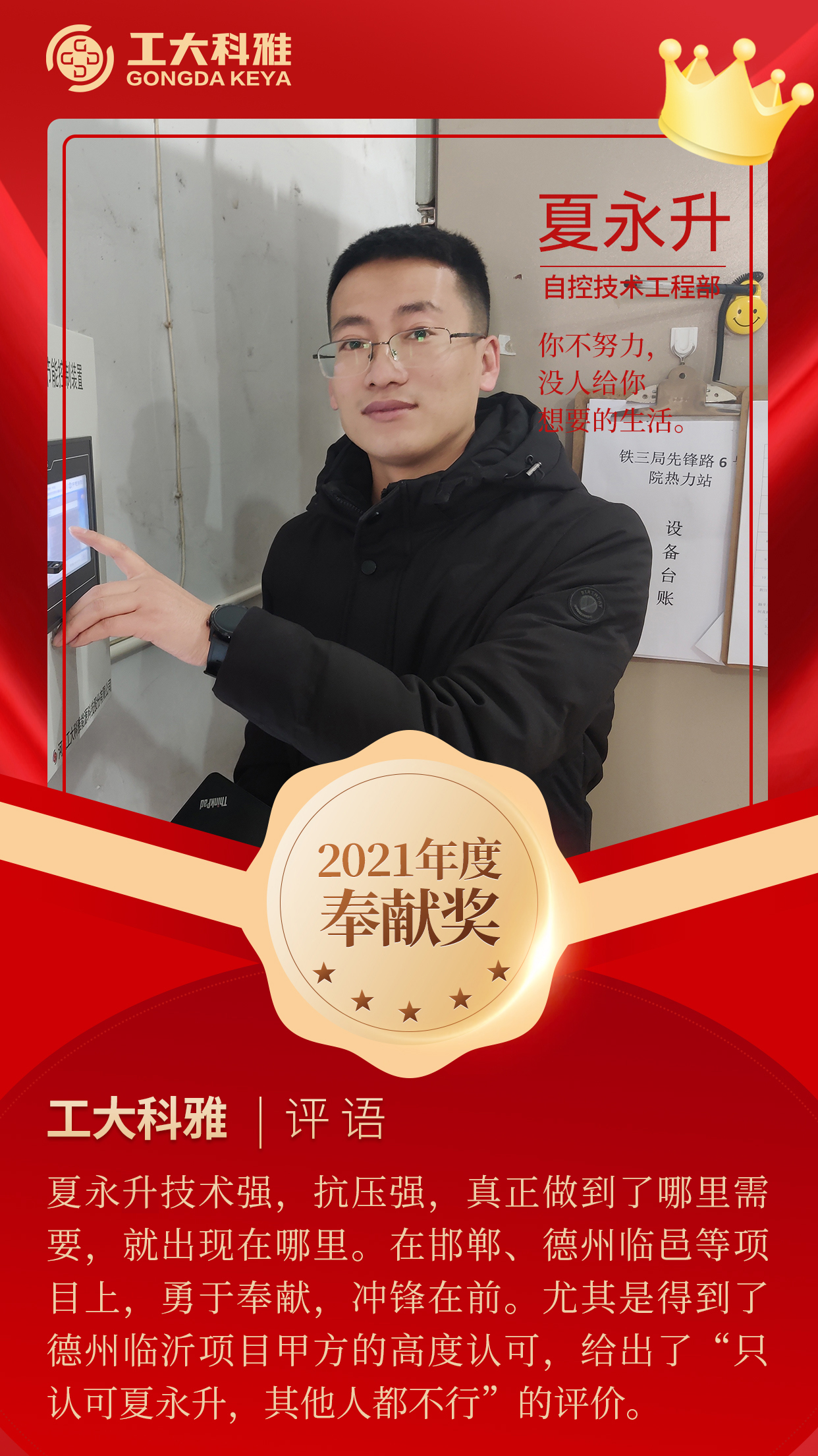 闪闪发光的你们丨快来pick2021年度优秀员工(一)(图17) 闪闪发光的你们丨快来pick2021年度优秀员工(一)(图17)