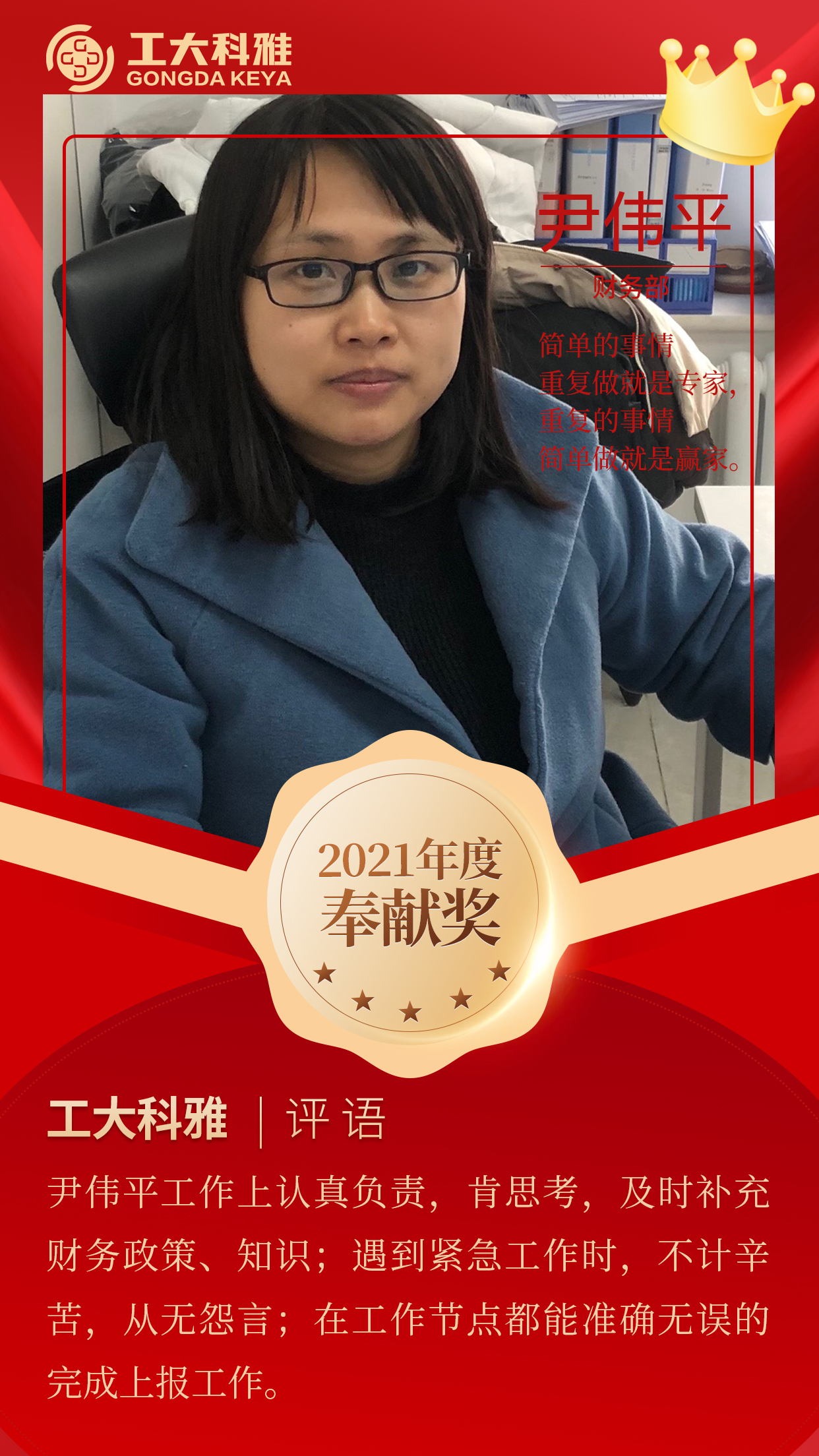 闪闪发光的你们丨快来pick2021年度优秀员工(一)(图18) 闪闪发光的你们丨快来pick2021年度优秀员工(一)(图18)