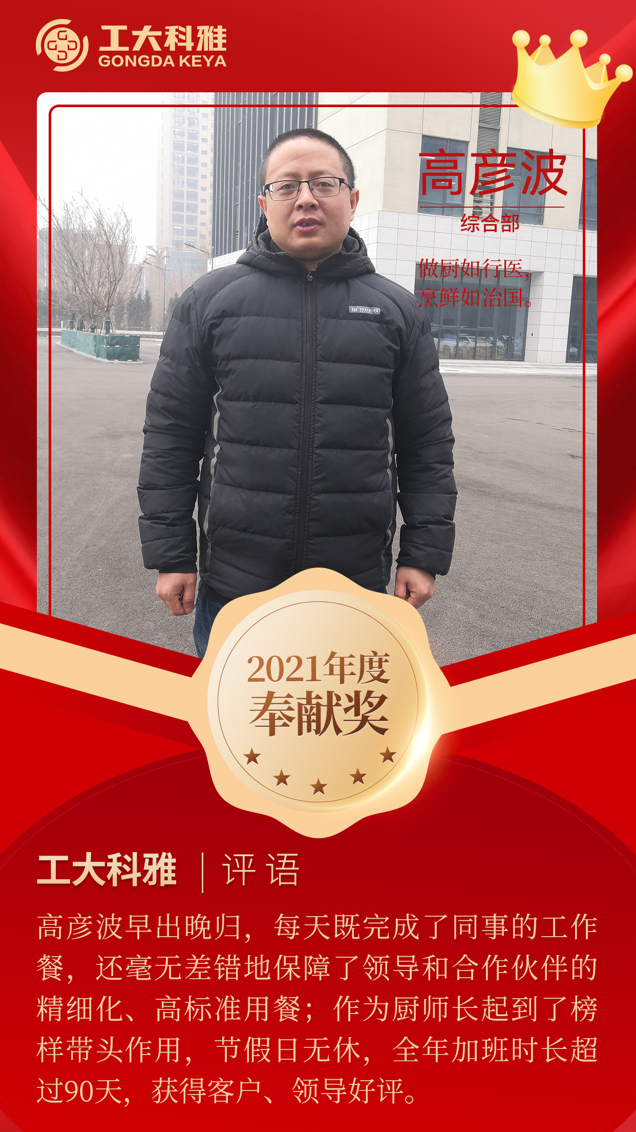 闪闪发光的你们丨快来pick2021年度优秀员工(一)(图19) 闪闪发光的你们丨快来pick2021年度优秀员工(一)(图19)