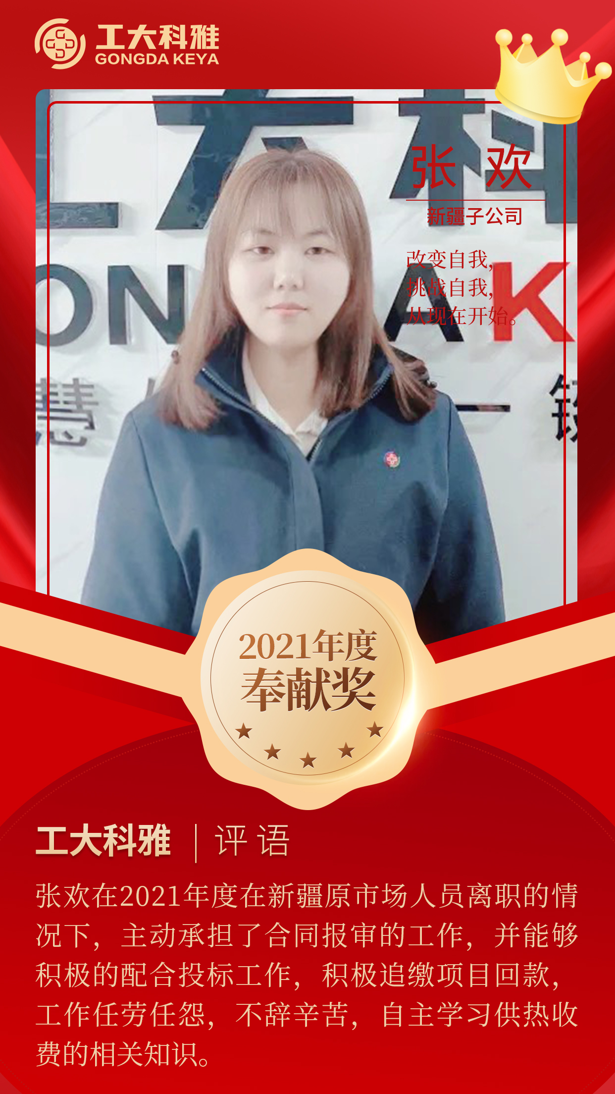 闪闪发光的你们丨快来pick2021年度优秀员工(一)(图20) 闪闪发光的你们丨快来pick2021年度优秀员工(一)(图20)