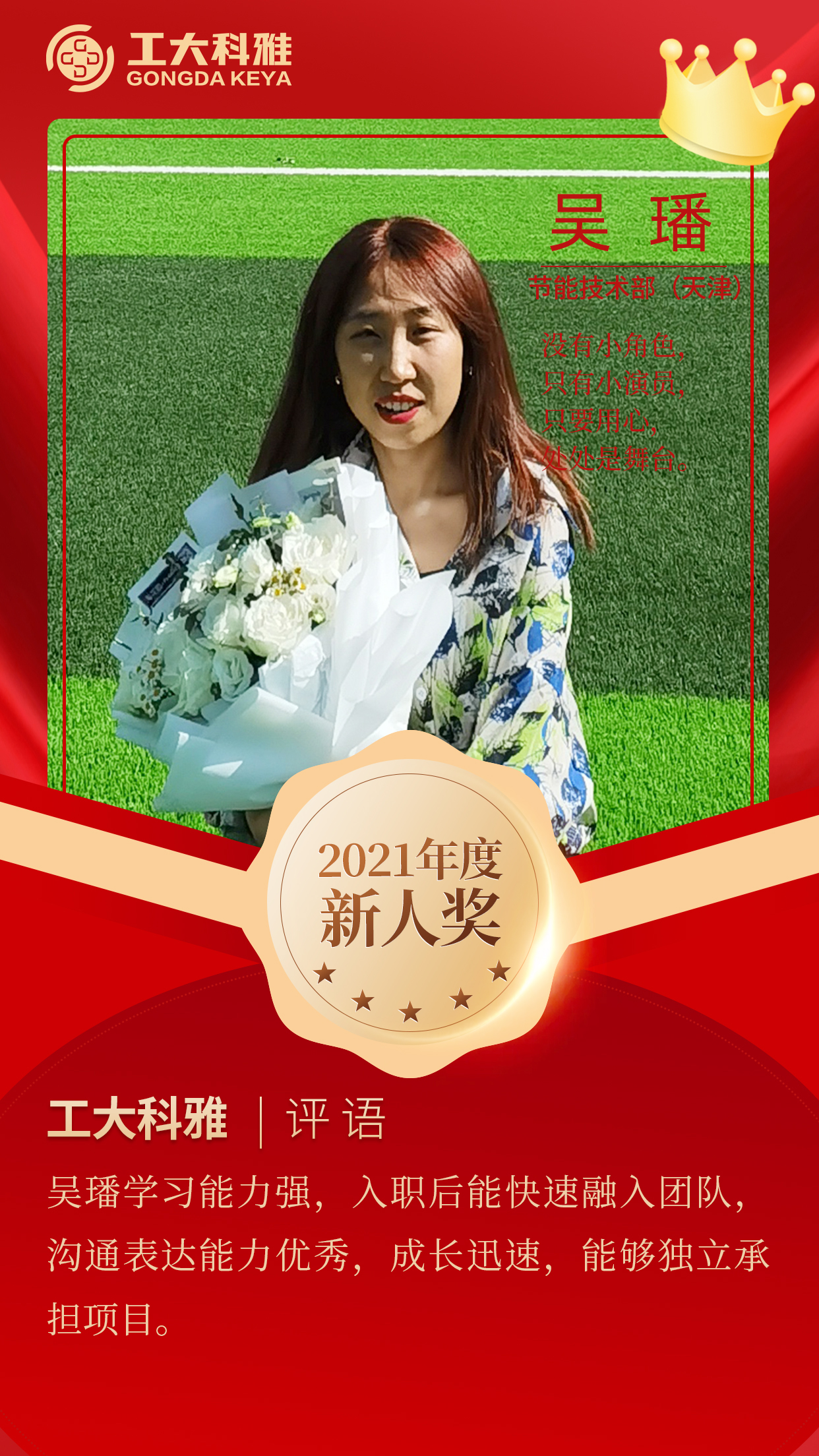 闪闪发光的你们丨快来pick2021年度优秀员工（二）(图1)