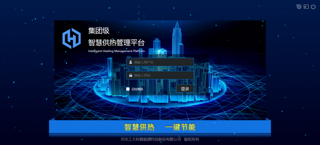 基于信创体系的智慧供热解决方案取得新进展(图2) 基于信创体系的智慧供热解决方案取得新进展(图2)