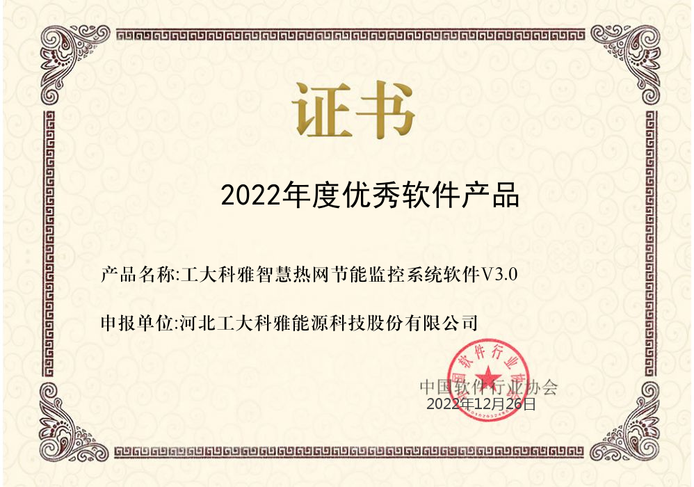 【光荣·2022】工大科雅软件产品斩获新荣誉(图3) 【光荣·2022】工大科雅软件产品斩获新荣誉(图3)