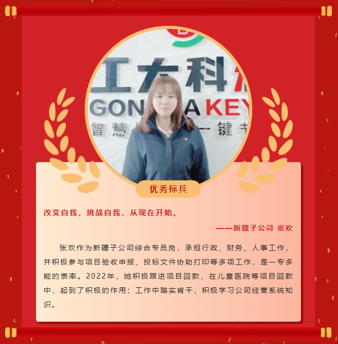 榜样力量丨工大科雅2022年度表彰大会成功举行！(图4)