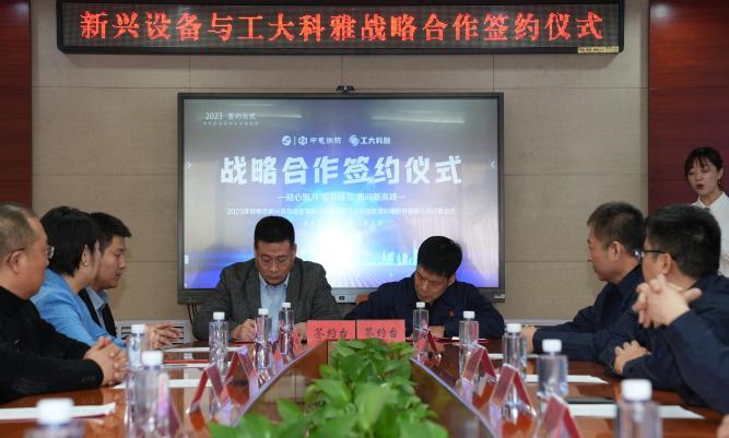 战略合作丨工大科雅与中电洲际新兴供热设备有限公司签署战略合作框架协议(图1)